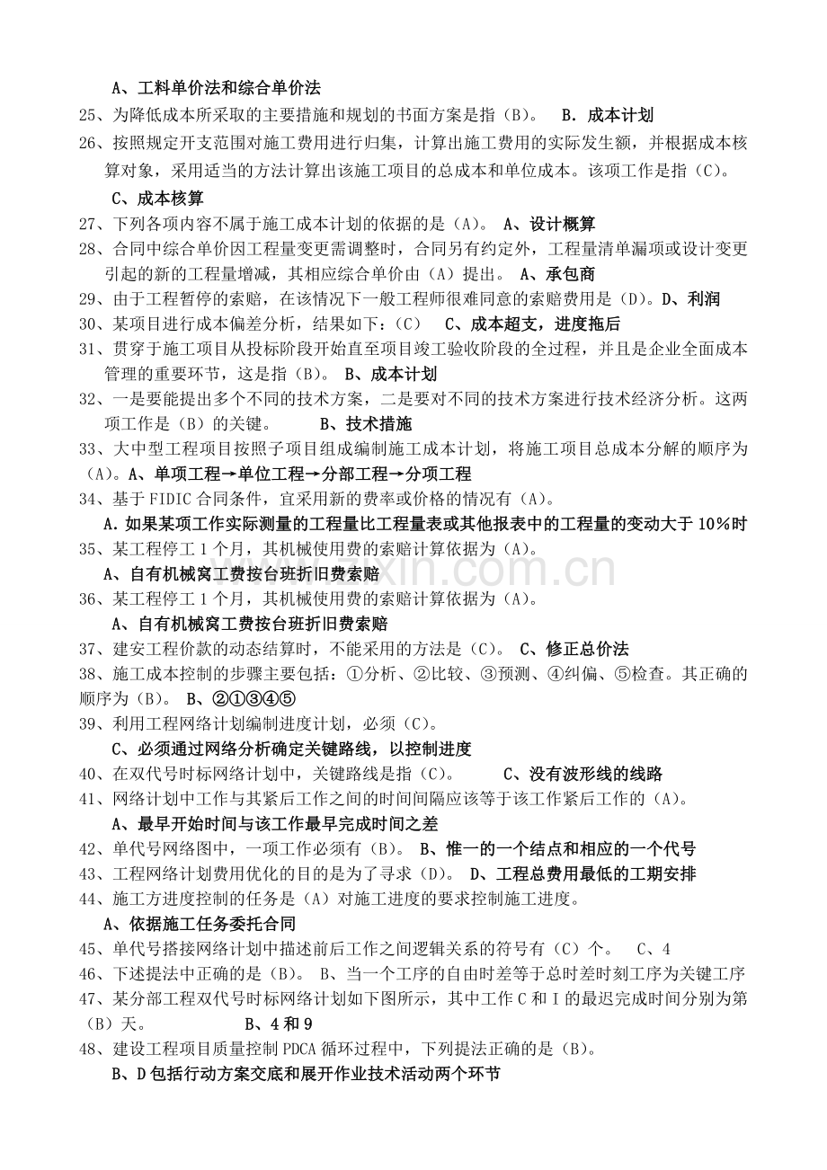 建筑工程项目管理综合练习(复习指导).doc_第2页