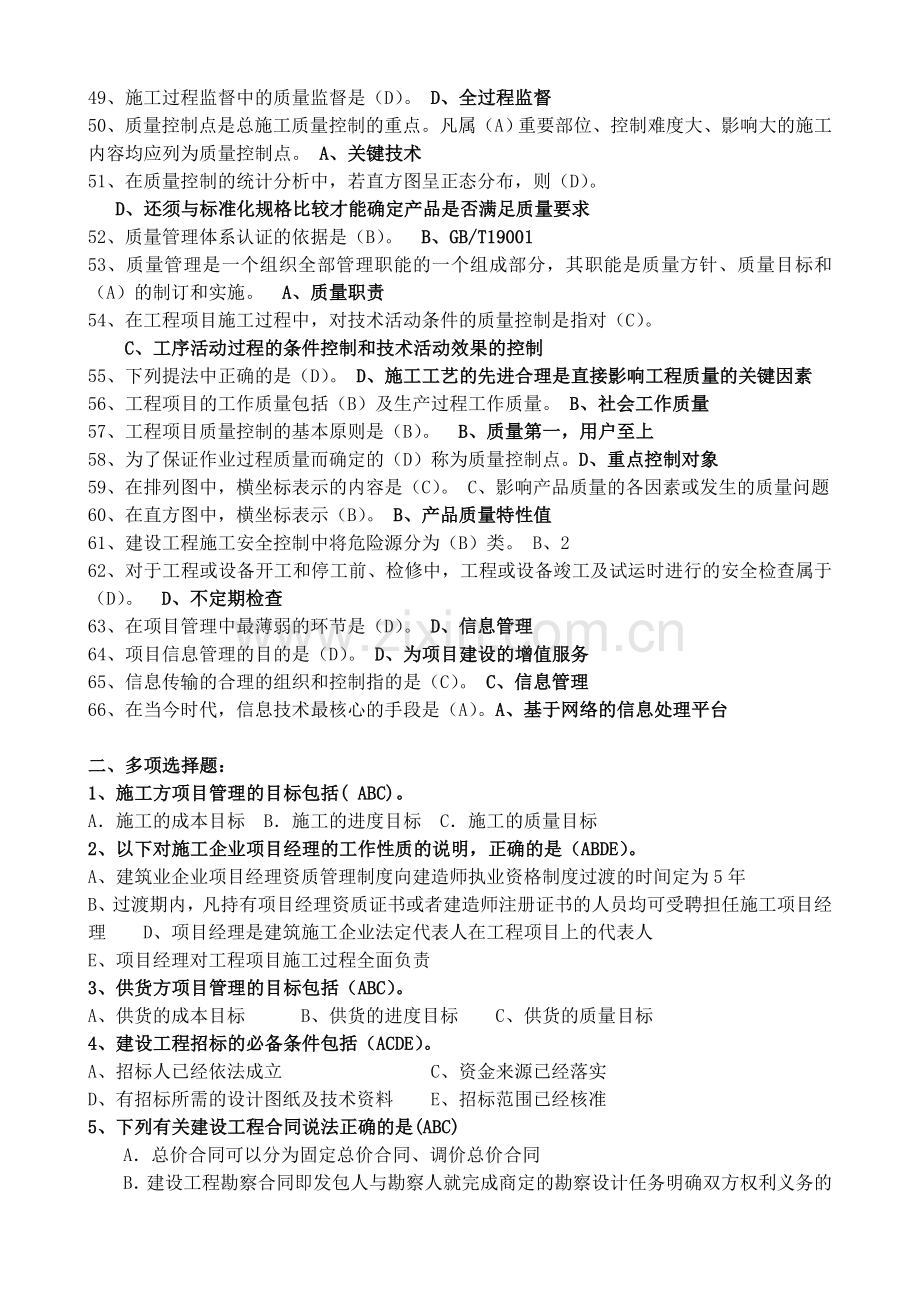 建筑工程项目管理综合练习(复习指导).doc_第3页