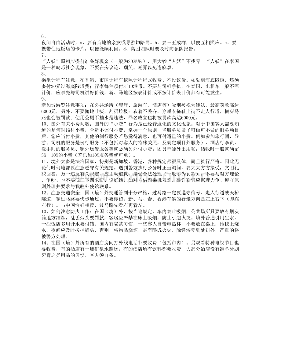 新马泰注意事项.doc_第2页