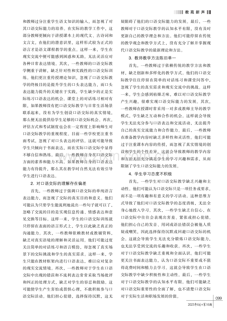 小学语文口语交际教学的有效策略研究.pdf_第2页