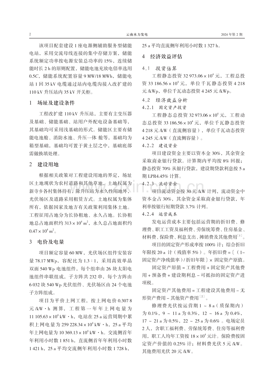 山地光伏发电项目投资机会评估研究.pdf_第2页