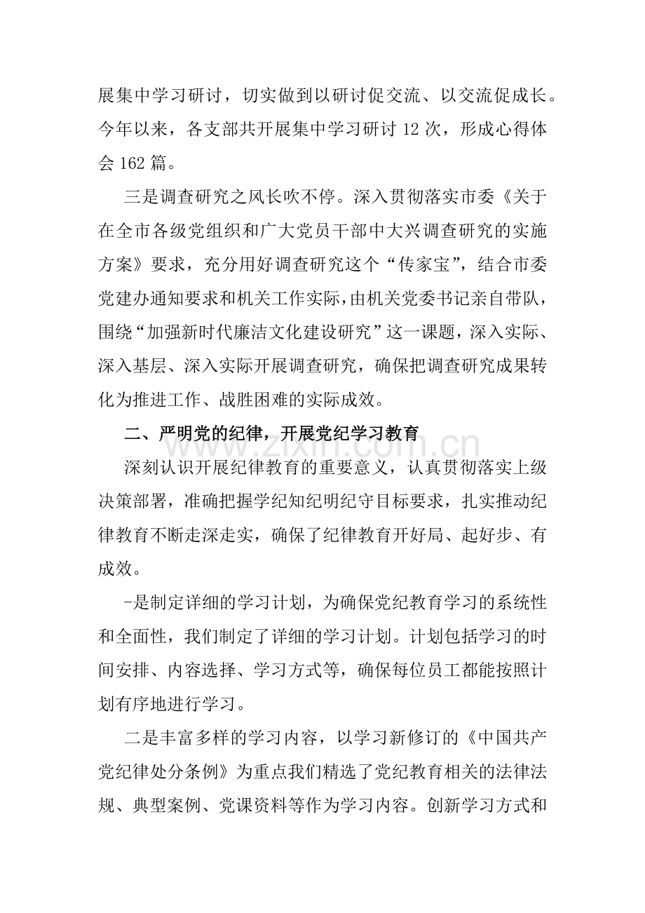 2篇党组(党委)2024年上半年党建工作总结.docx_第2页