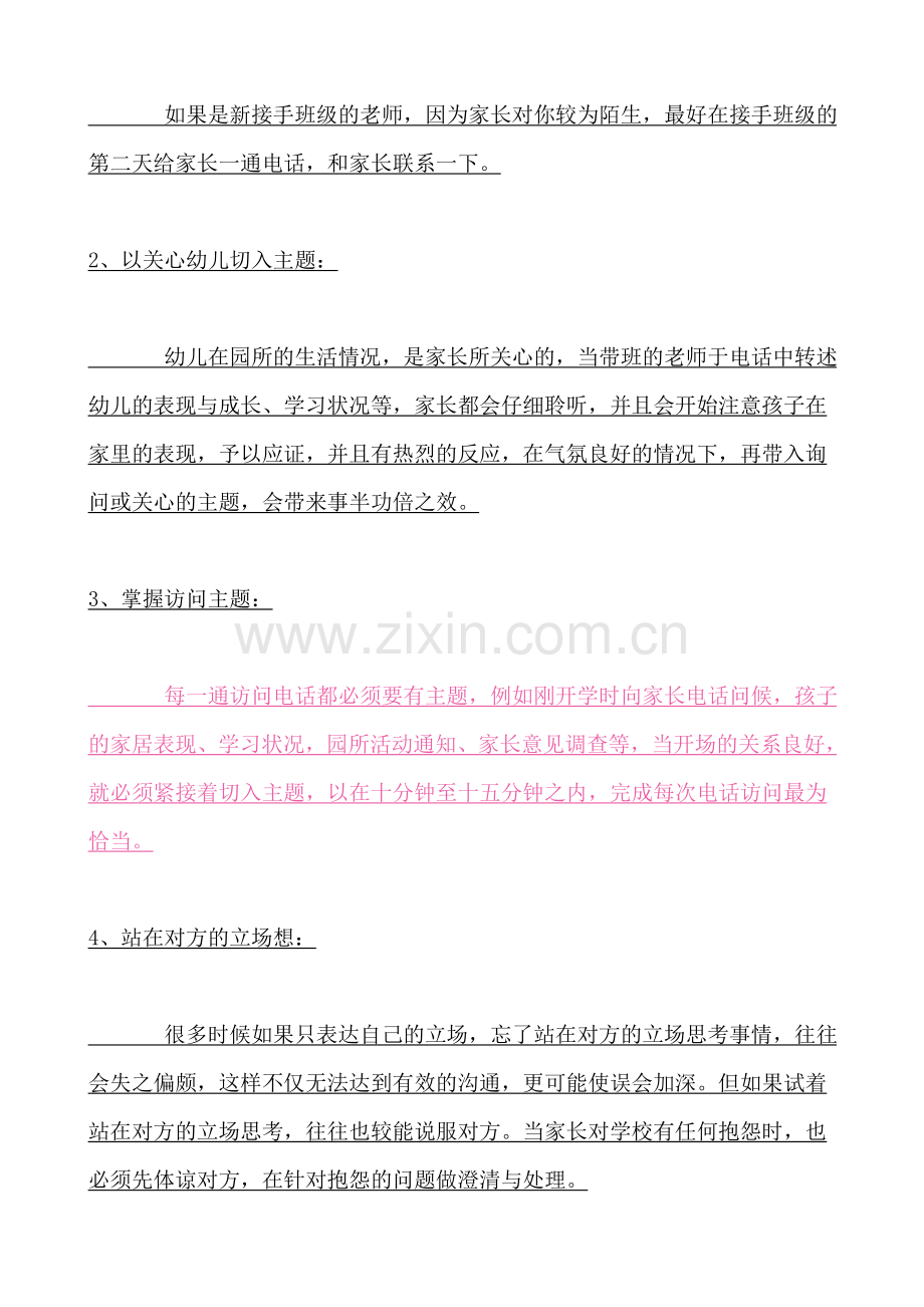 教师如何跟家长沟通.doc_第3页