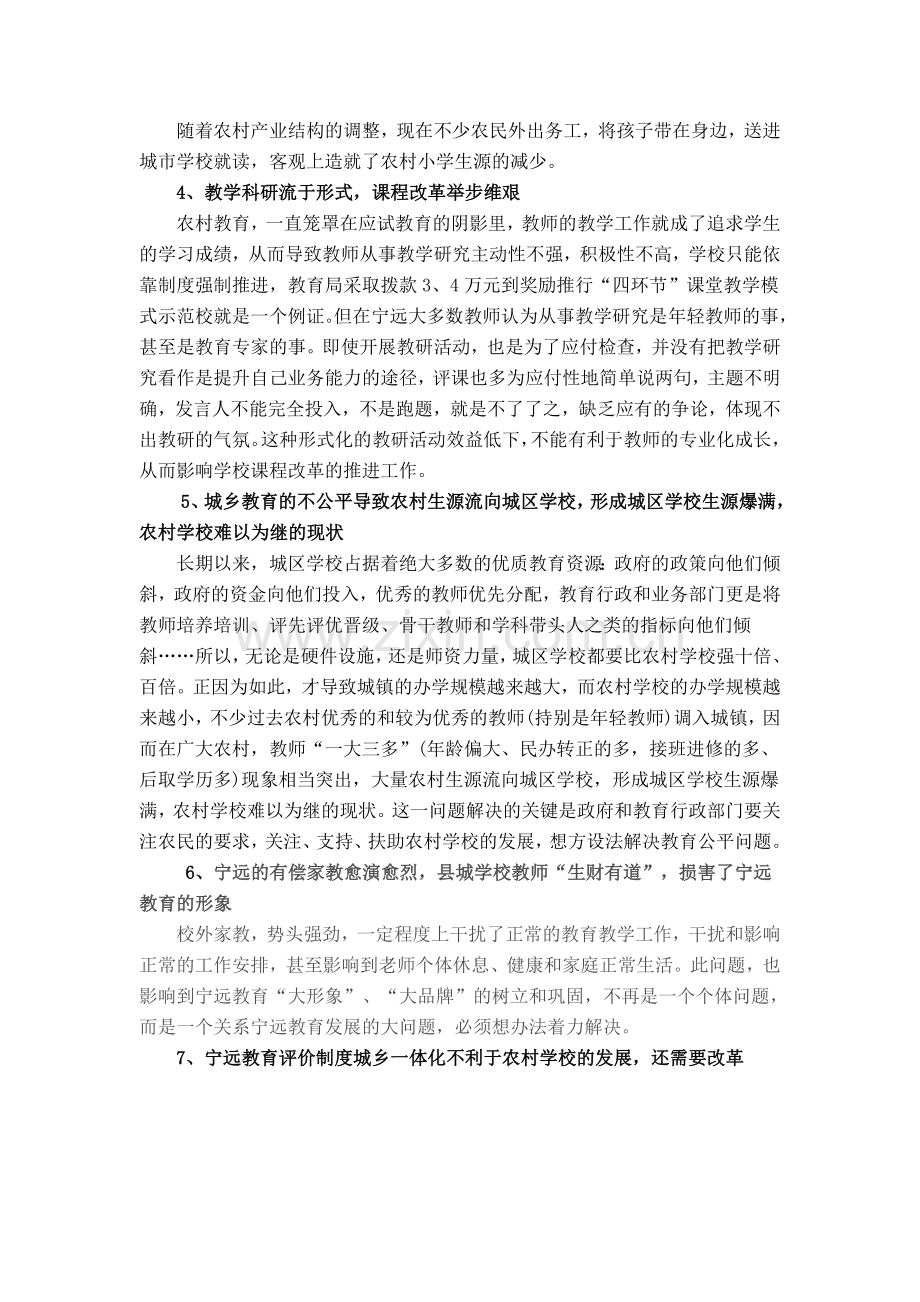 影响和制约宁远教育发展的突出问题.doc_第3页