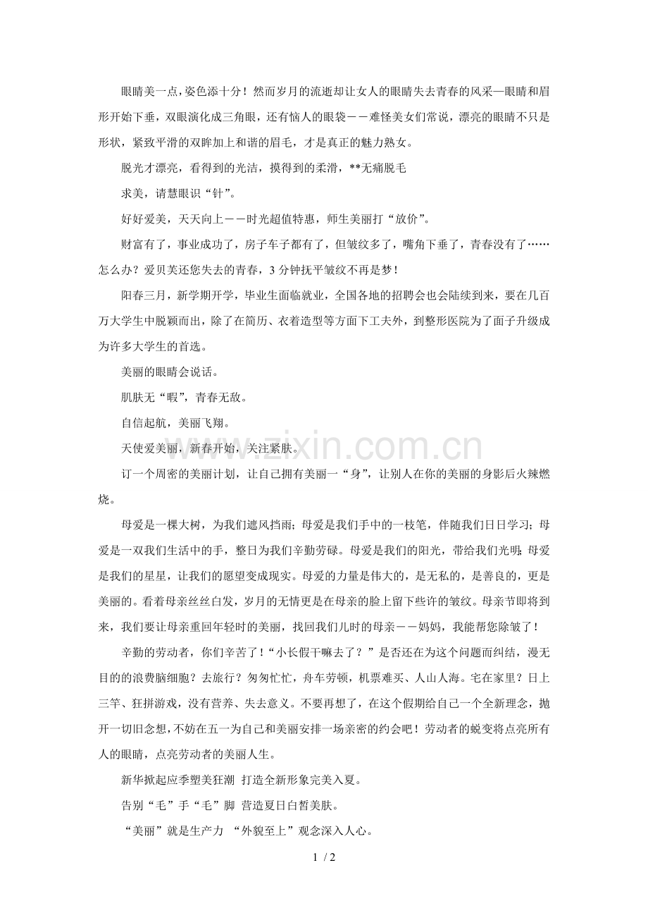 整形美容精美广告词与精美语句.doc_第1页