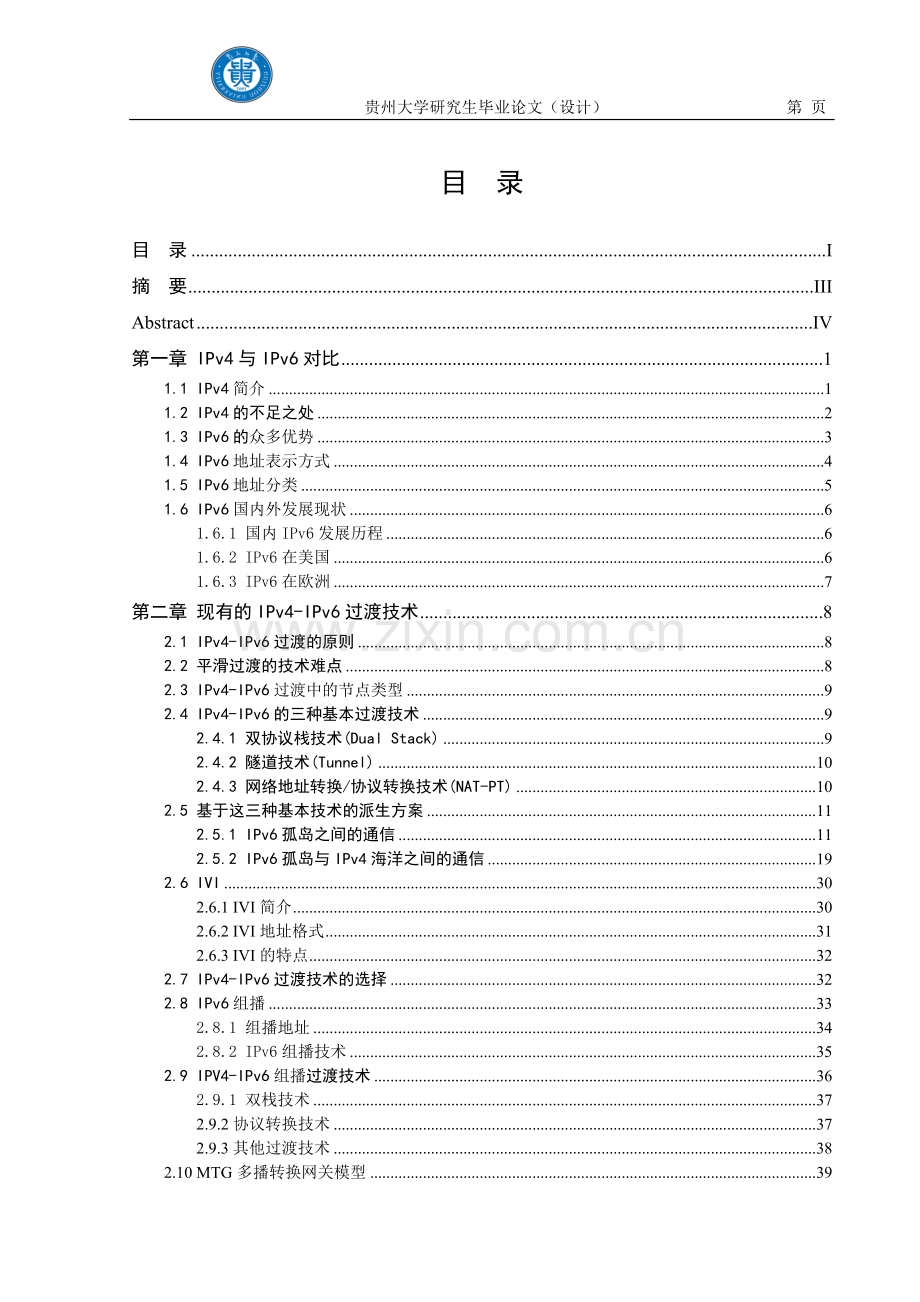 IPv4-IPv6过渡技术综述毕业论文.doc_第1页