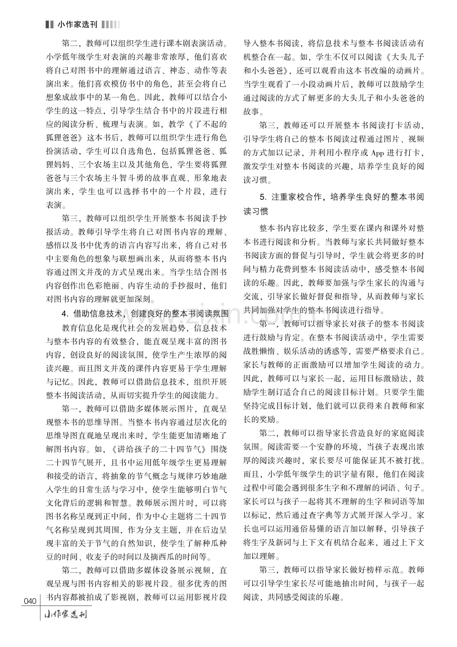 小学语文低年级整本书阅读教学策略研究.pdf_第3页