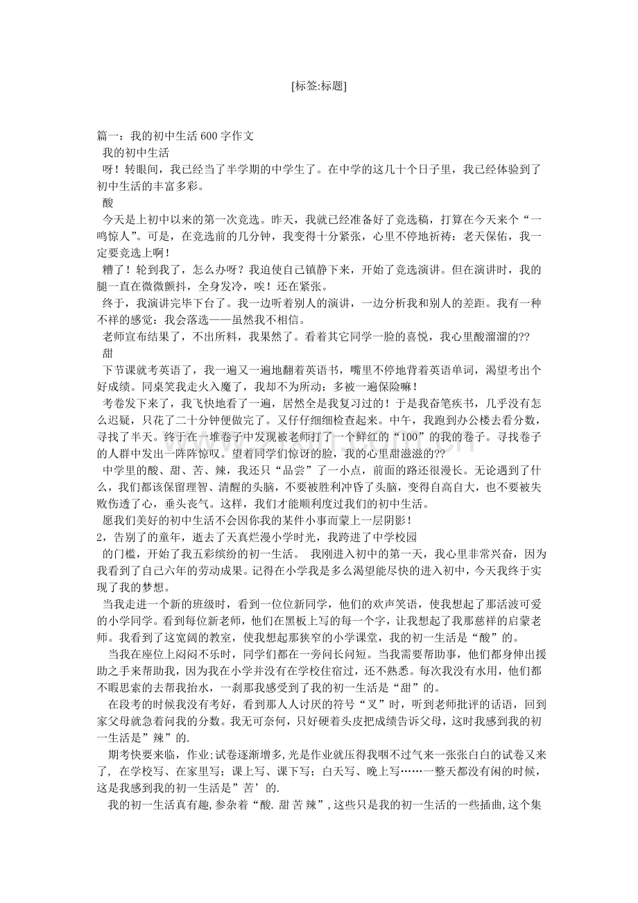 我上初中了作文600字.doc_第1页