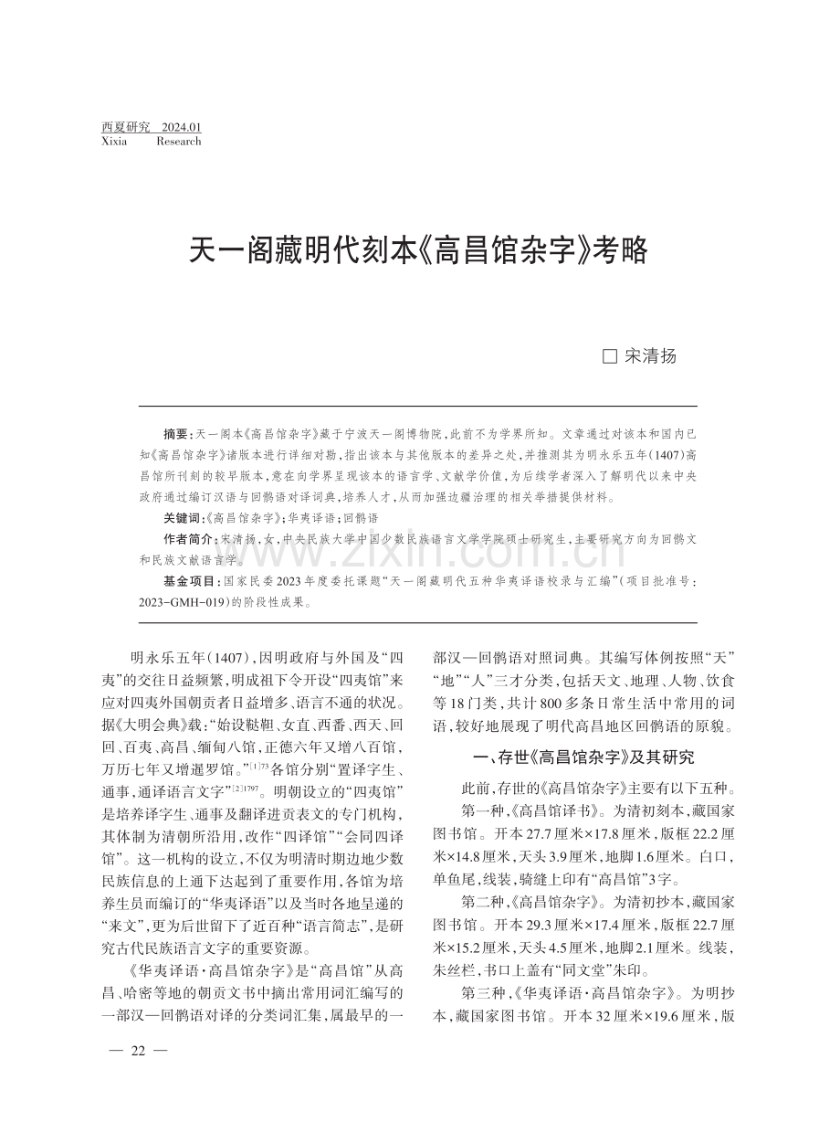 天一阁藏明代刻本《高昌馆杂字》考略.pdf_第1页