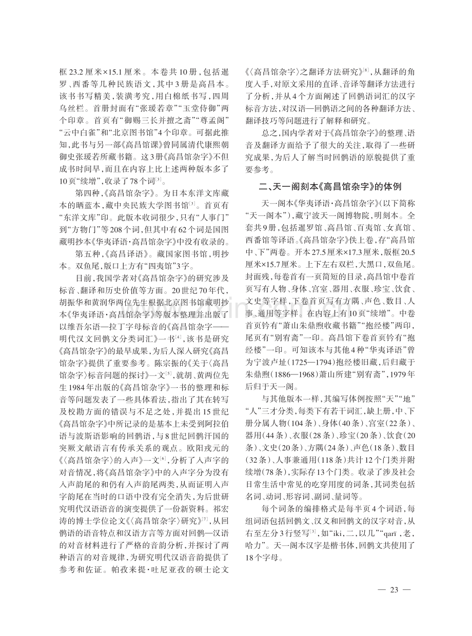 天一阁藏明代刻本《高昌馆杂字》考略.pdf_第2页