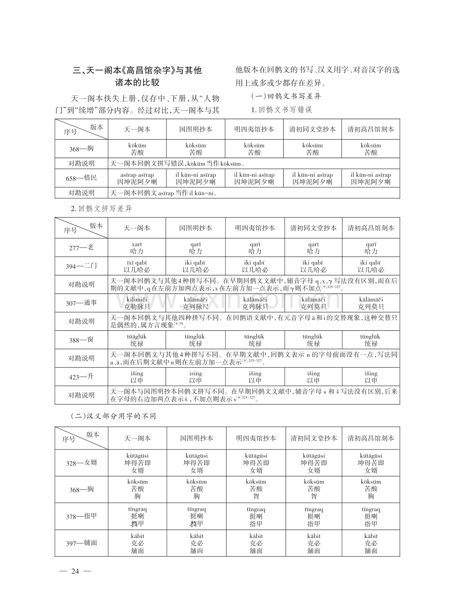 天一阁藏明代刻本《高昌馆杂字》考略.pdf_第3页