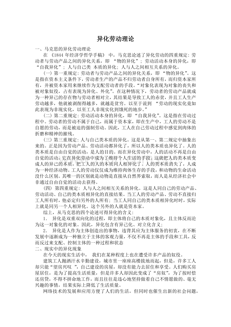 异化劳动理论.doc_第1页