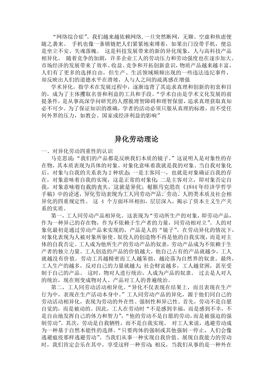 异化劳动理论.doc_第3页