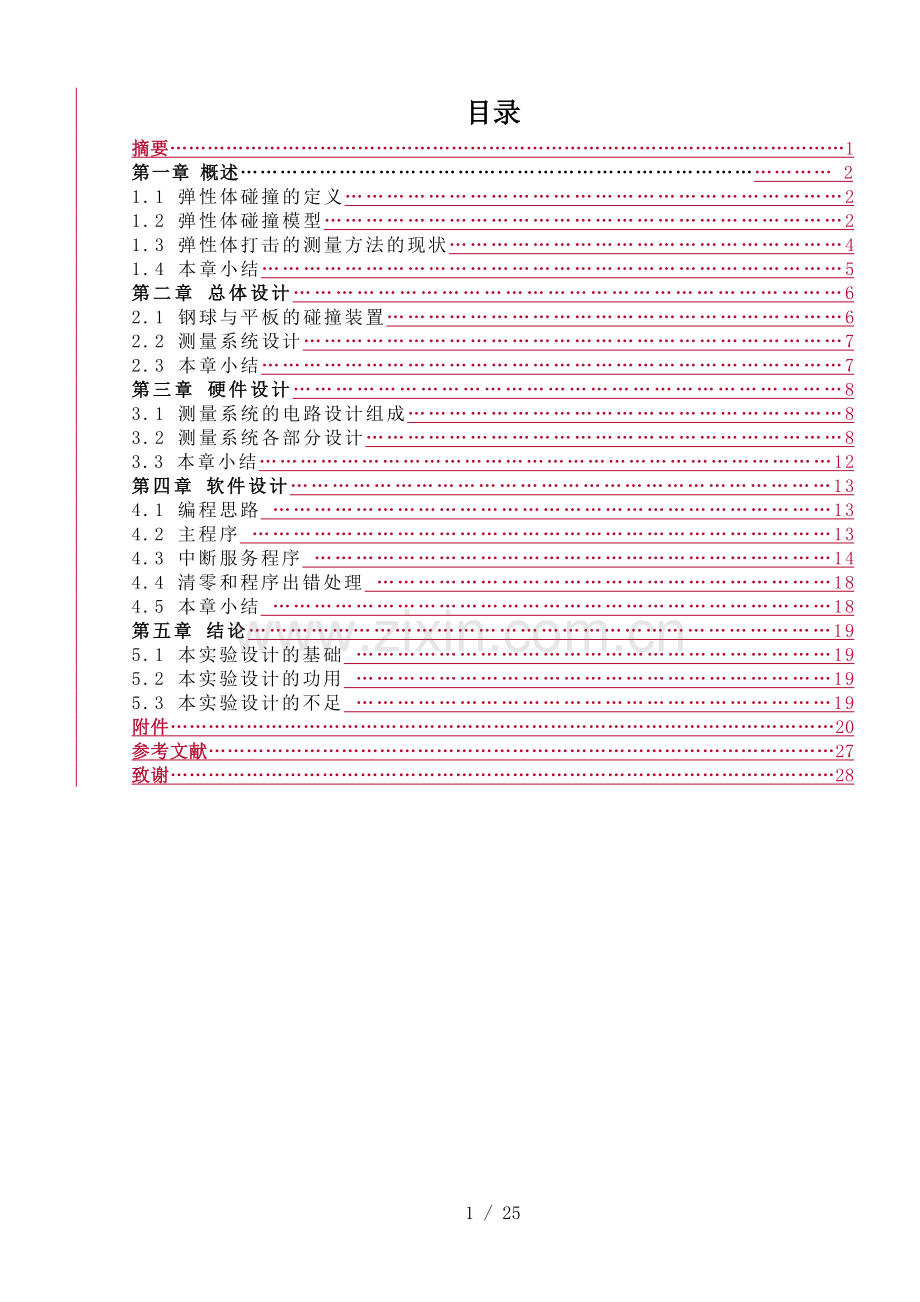 弹性体碰撞.doc_第1页