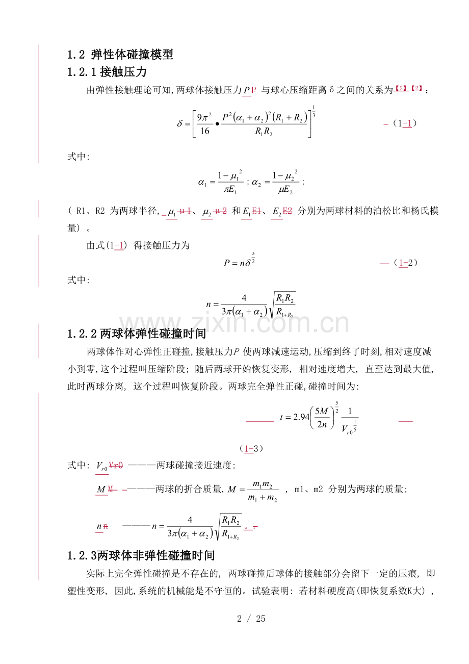 弹性体碰撞.doc_第3页