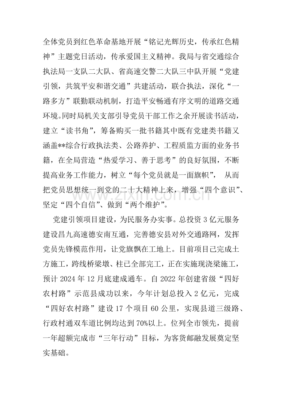 机关单位2024年（三篇文）上半年党建工作总结范文.docx_第3页