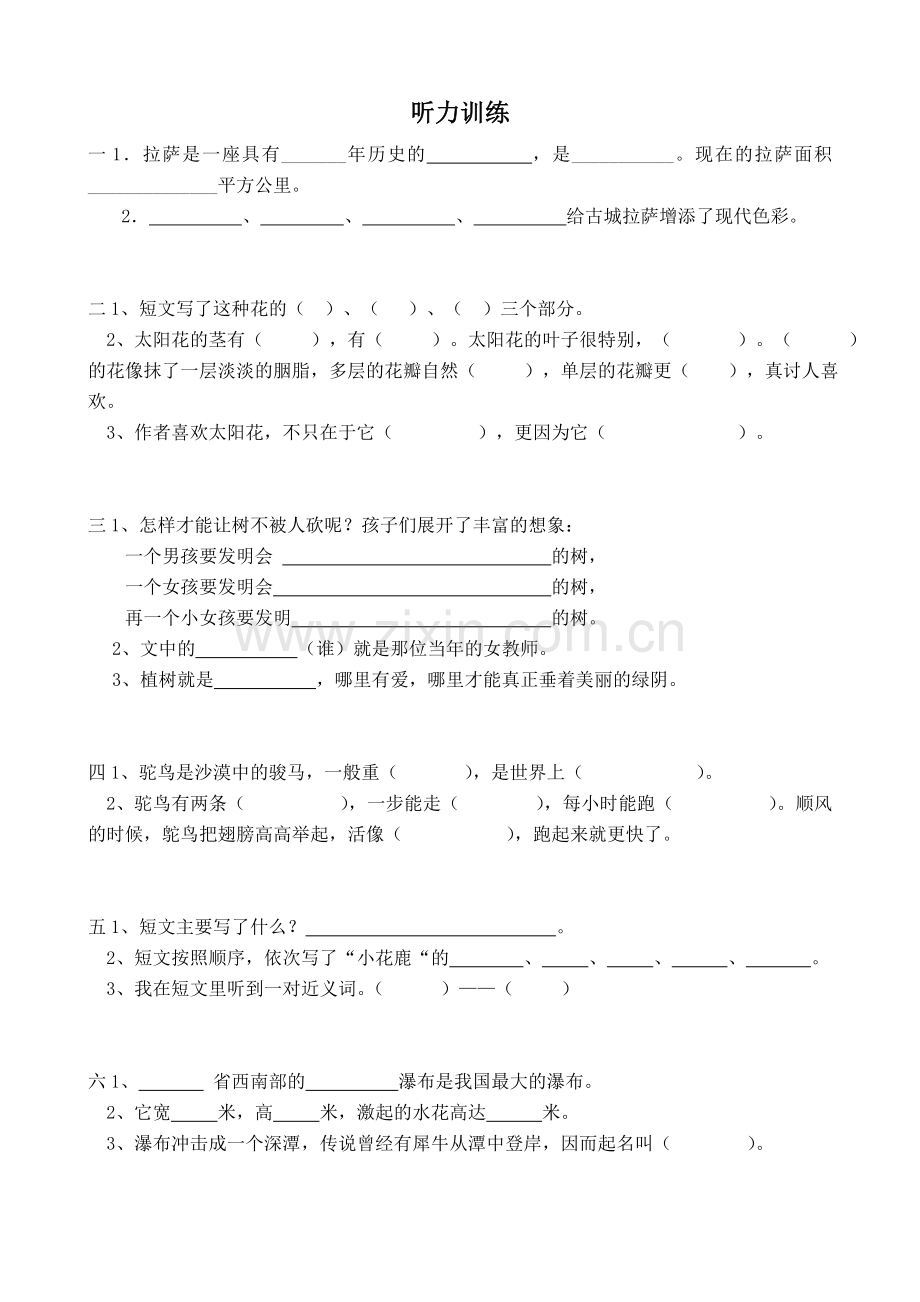 小学五年级语文听力练习及听力材料.doc_第1页