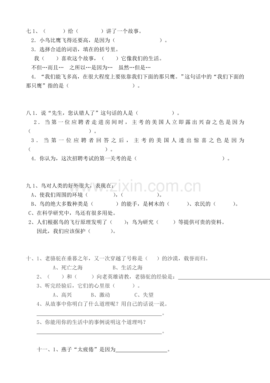 小学五年级语文听力练习及听力材料.doc_第2页