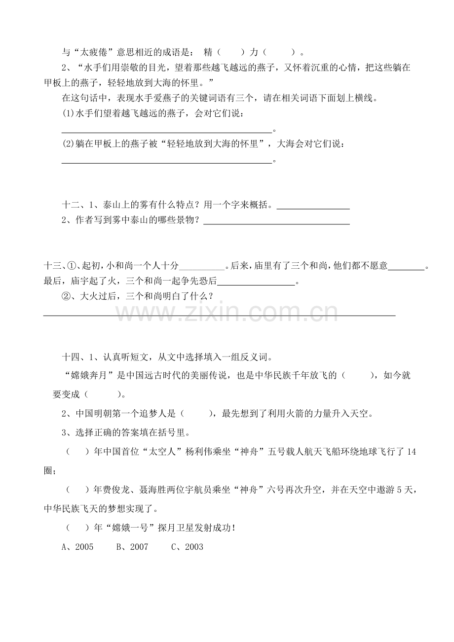 小学五年级语文听力练习及听力材料.doc_第3页