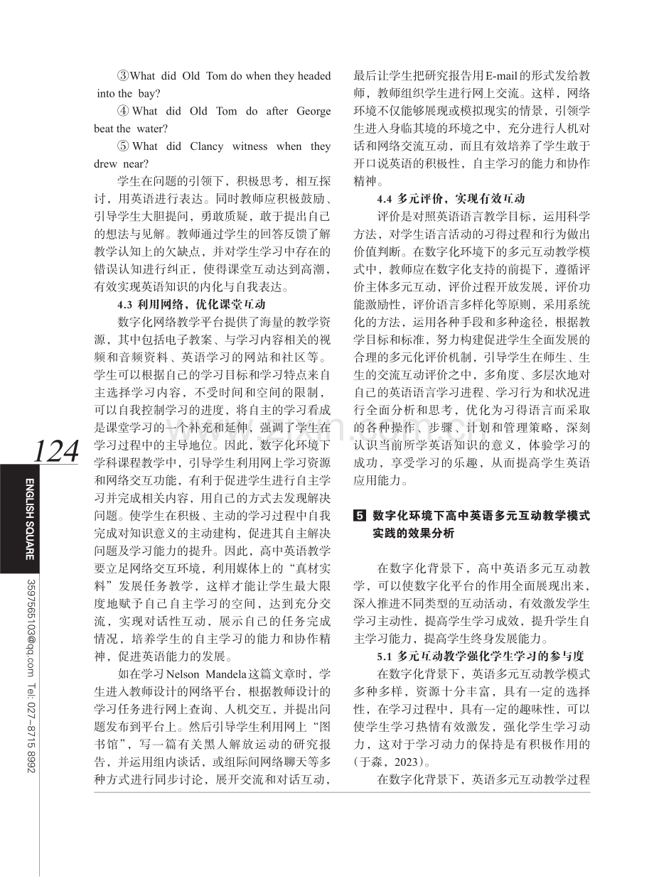 数字化环境下高中英语多元互动教学模式探究.pdf_第3页