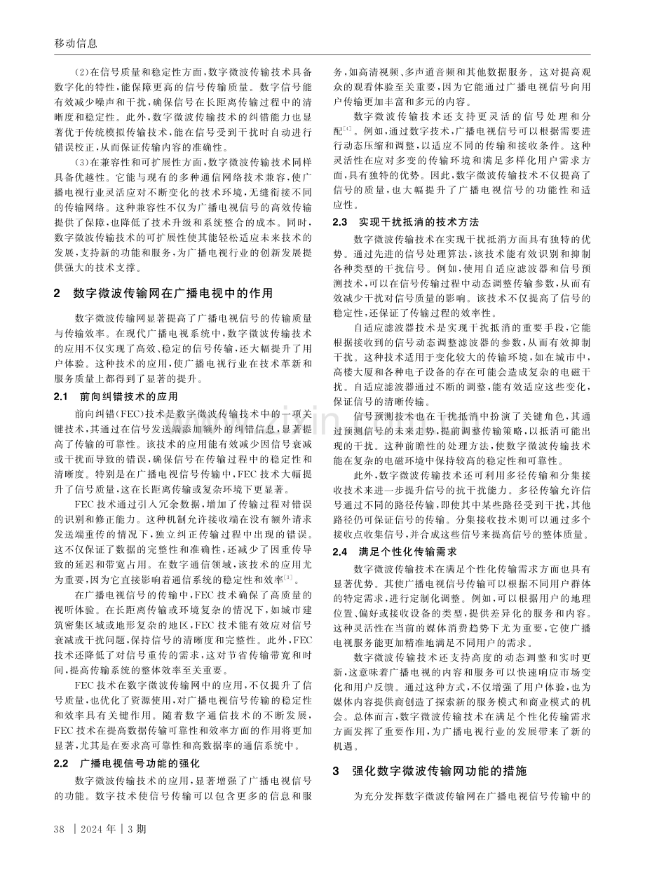 数字微波传输网在广播电视信号传输中的作用.pdf_第2页