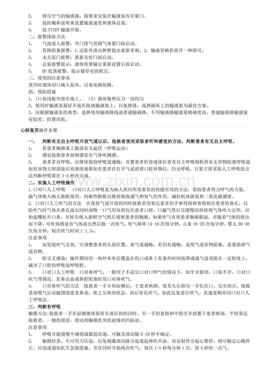 急救护理学见习报告(答案).doc_第3页