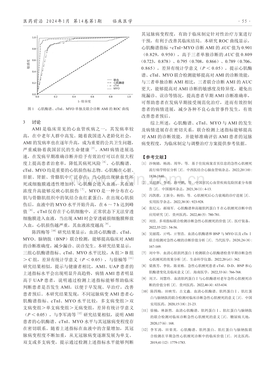 心肌酶谱与肌钙蛋白及肌红蛋白联合检测在急性心肌梗死诊断中的临床价值探讨.pdf_第3页