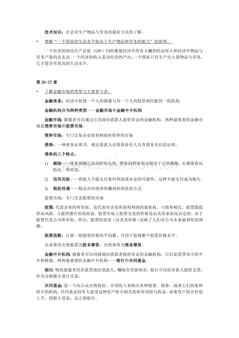 曼昆《经济学原理(宏观)》期末复习资料.doc_第2页