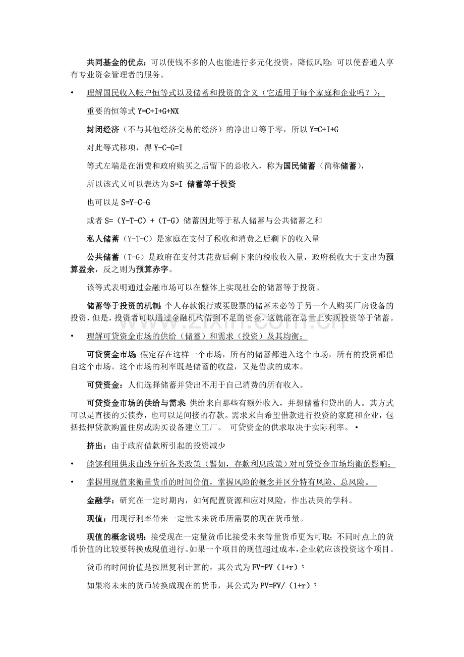 曼昆《经济学原理(宏观)》期末复习资料.doc_第3页