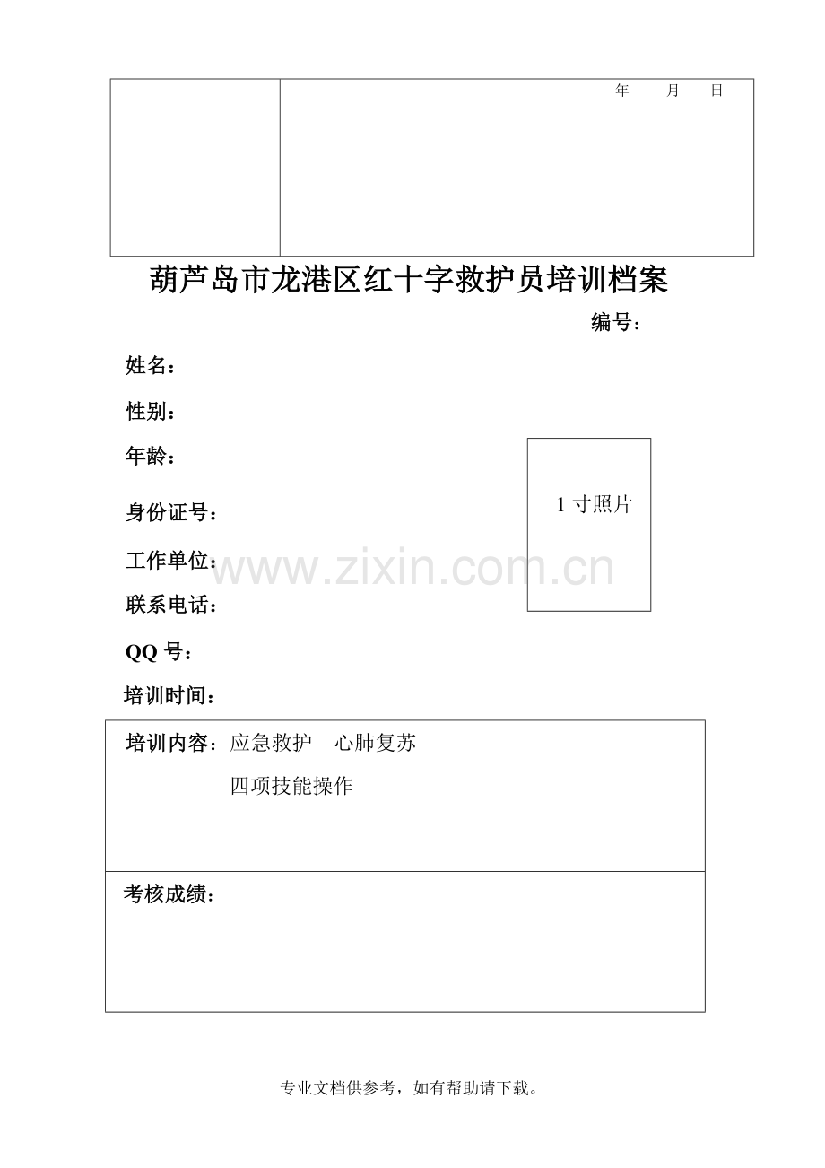 救护培训班所需材料.doc_第3页