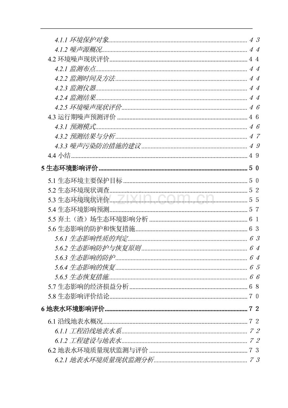 地方铁路建设工程建设环境影响评估报告书.doc_第3页