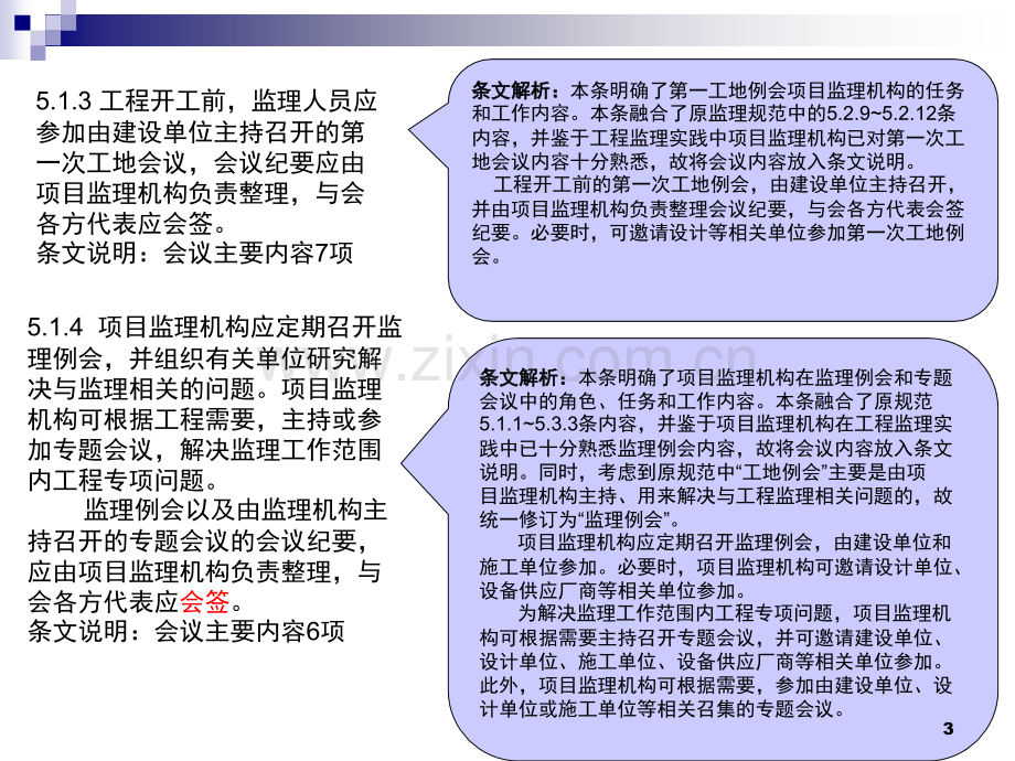 建设监理规范使用指南演示幻灯片.ppt_第3页