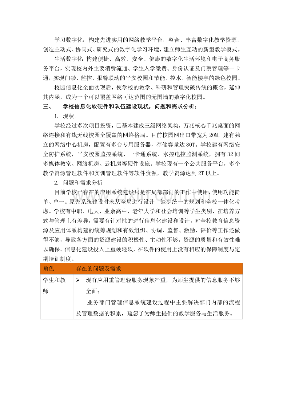 数字化校园建设方案.doc_第3页