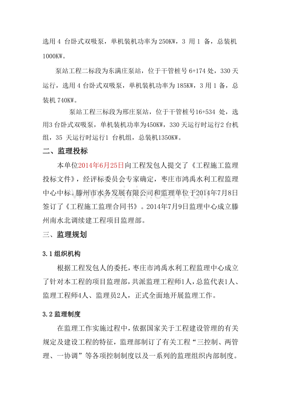 工程建设监理汇报材料.doc_第2页