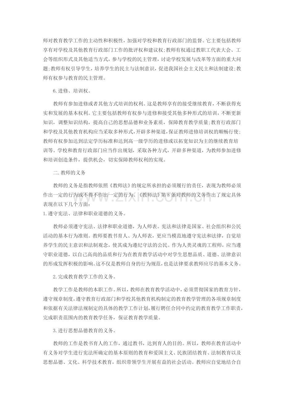 教师的权利和义务.doc_第2页