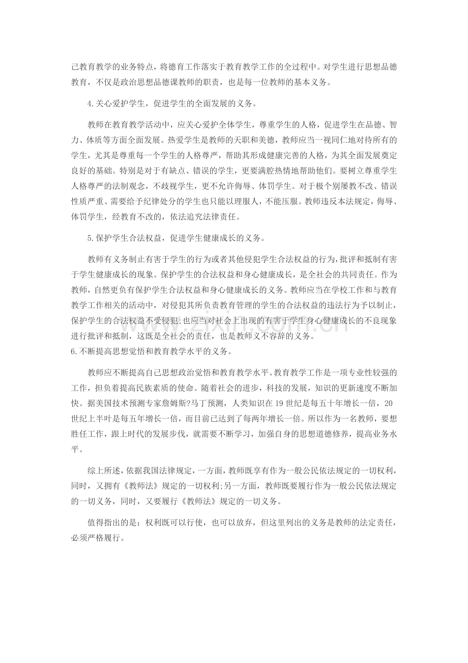 教师的权利和义务.doc_第3页