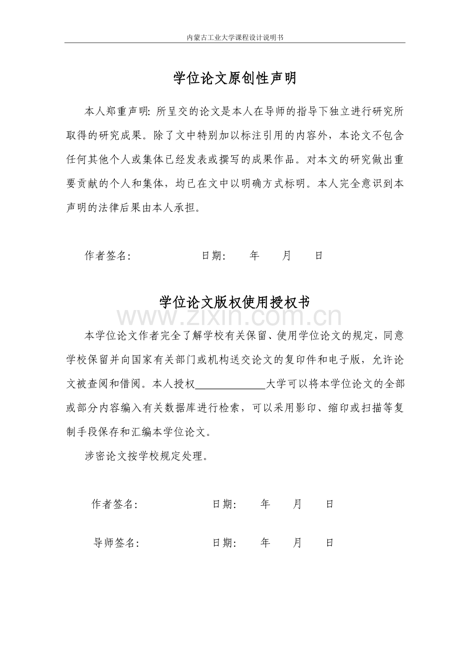 年产3.6万吨酒精精馏系统换热器课程设计论文说明书-学位论文.doc_第3页