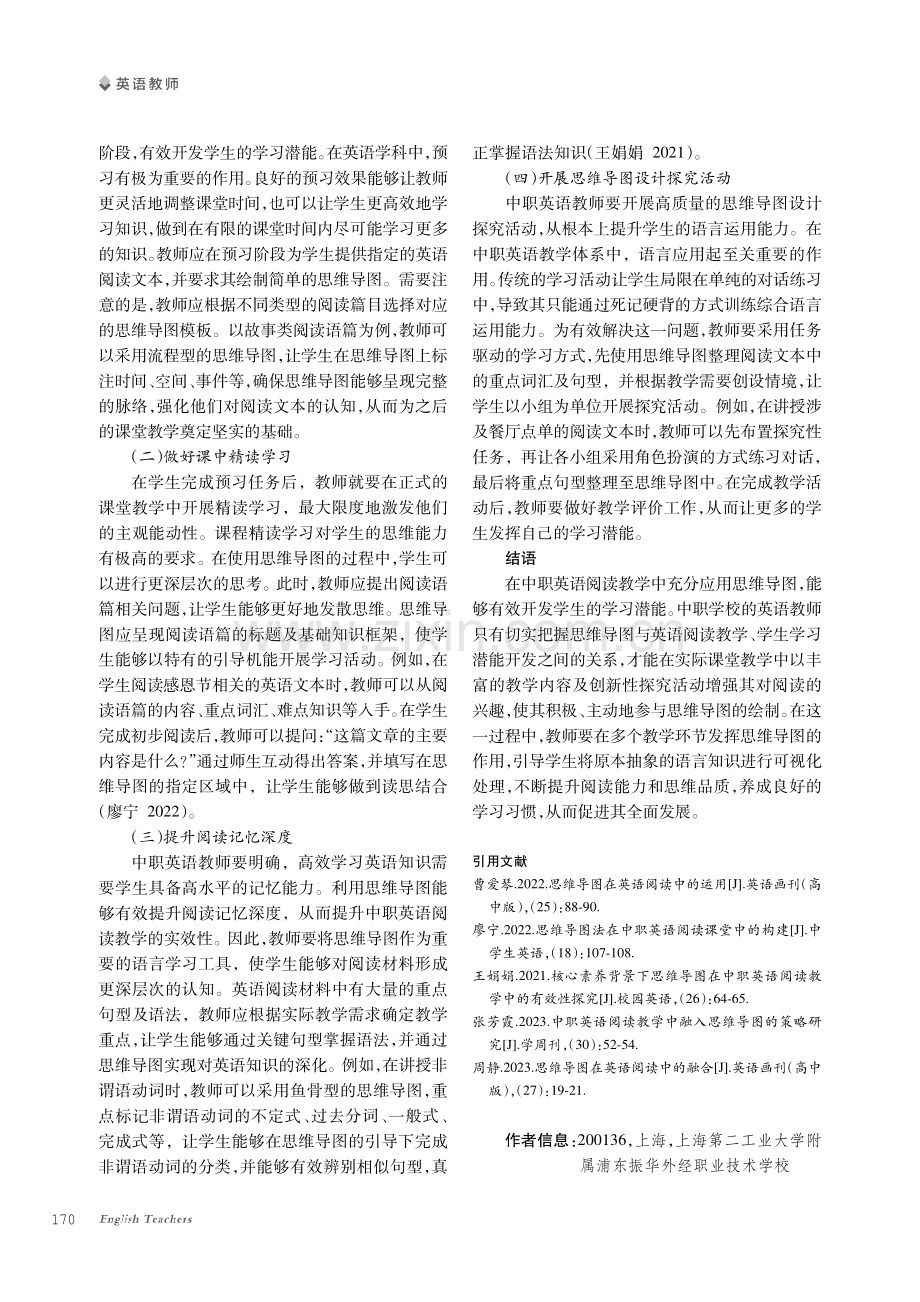 思维导图在中职生英语阅读学习潜能开发中的实践探究.pdf_第3页