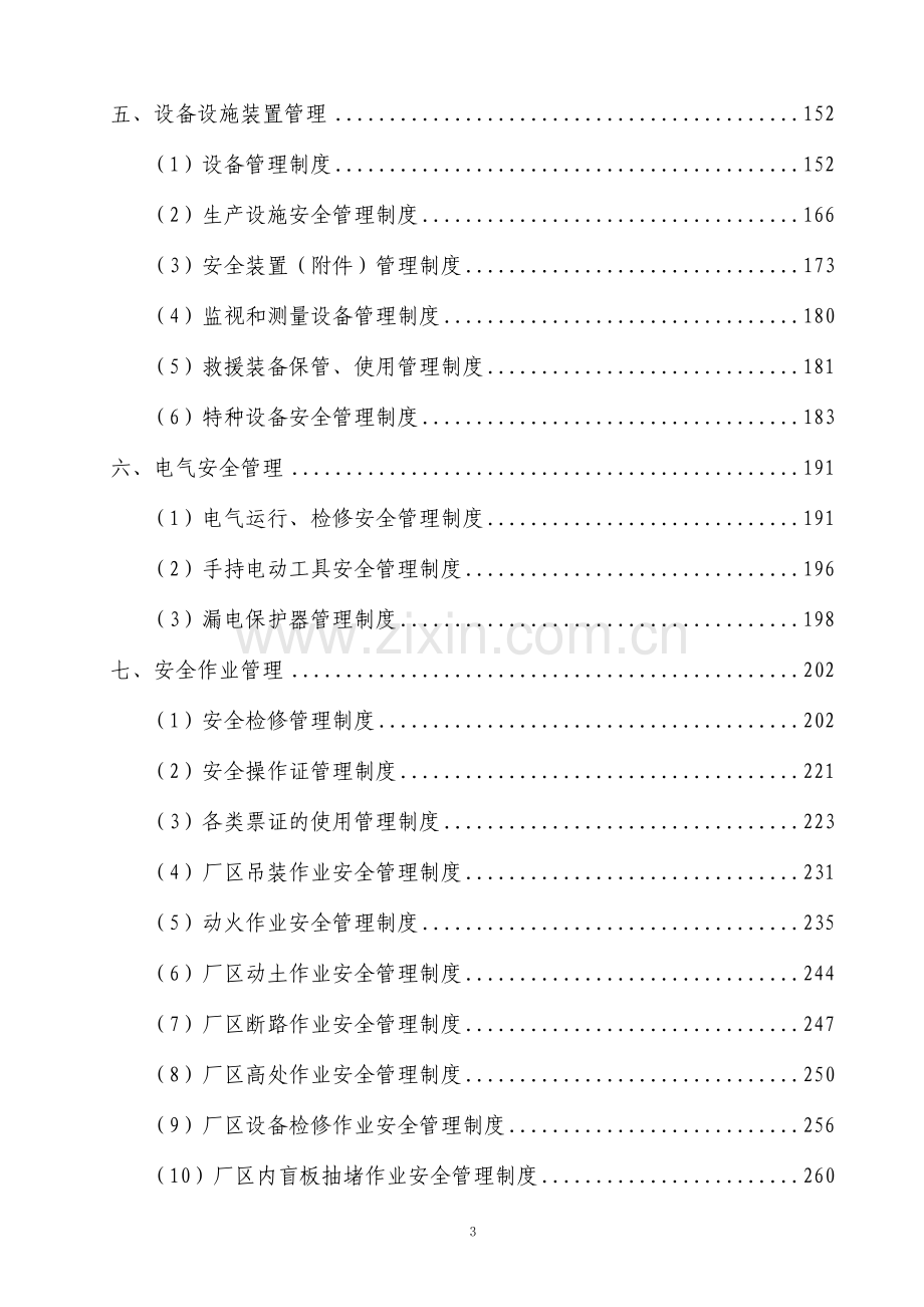 某化工集团安全生产管理制度全套汇编.doc_第3页