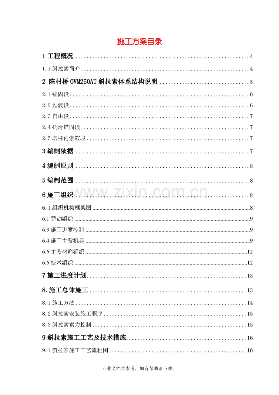 斜拉索安装工程施工方案.doc_第2页