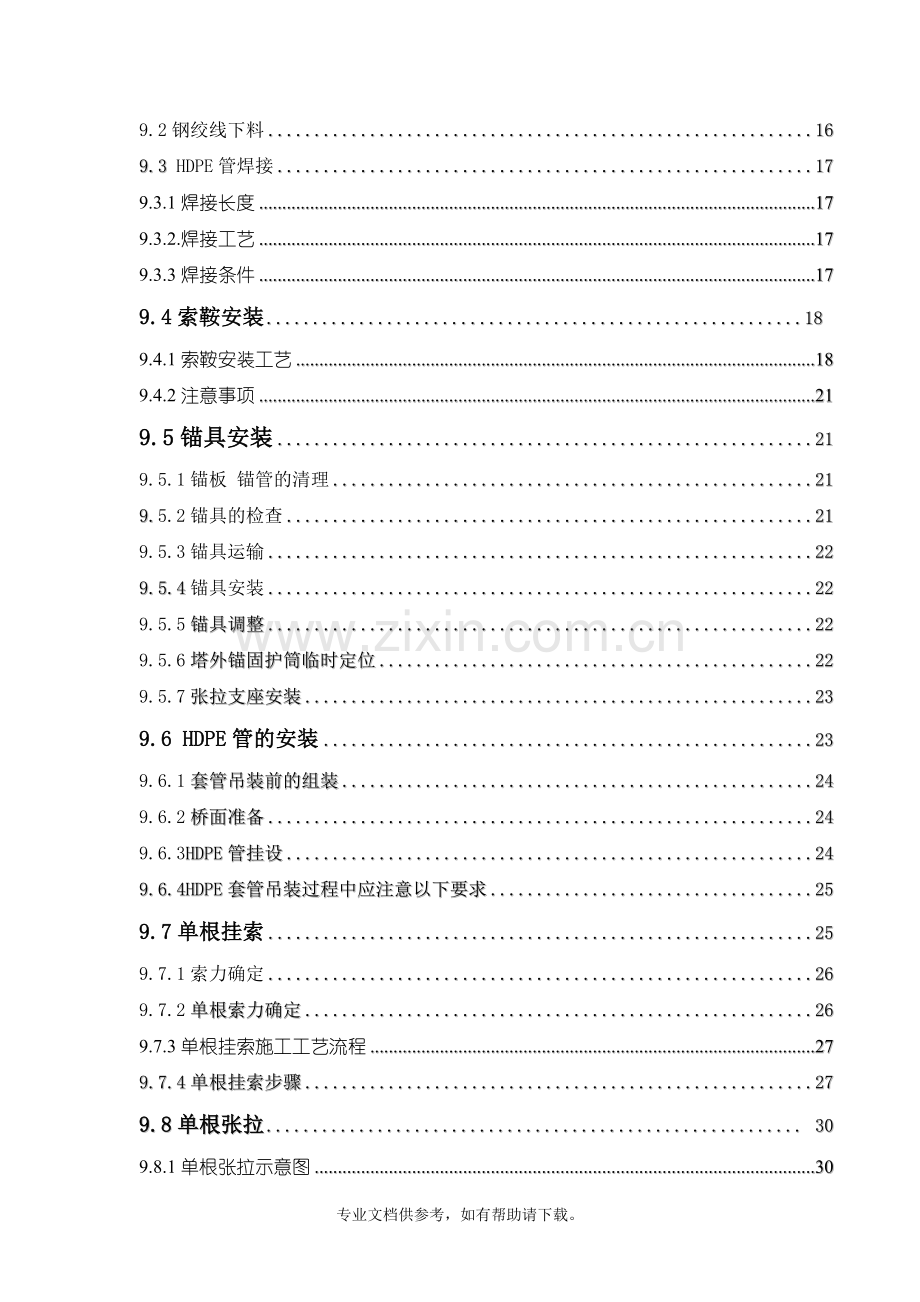 斜拉索安装工程施工方案.doc_第3页