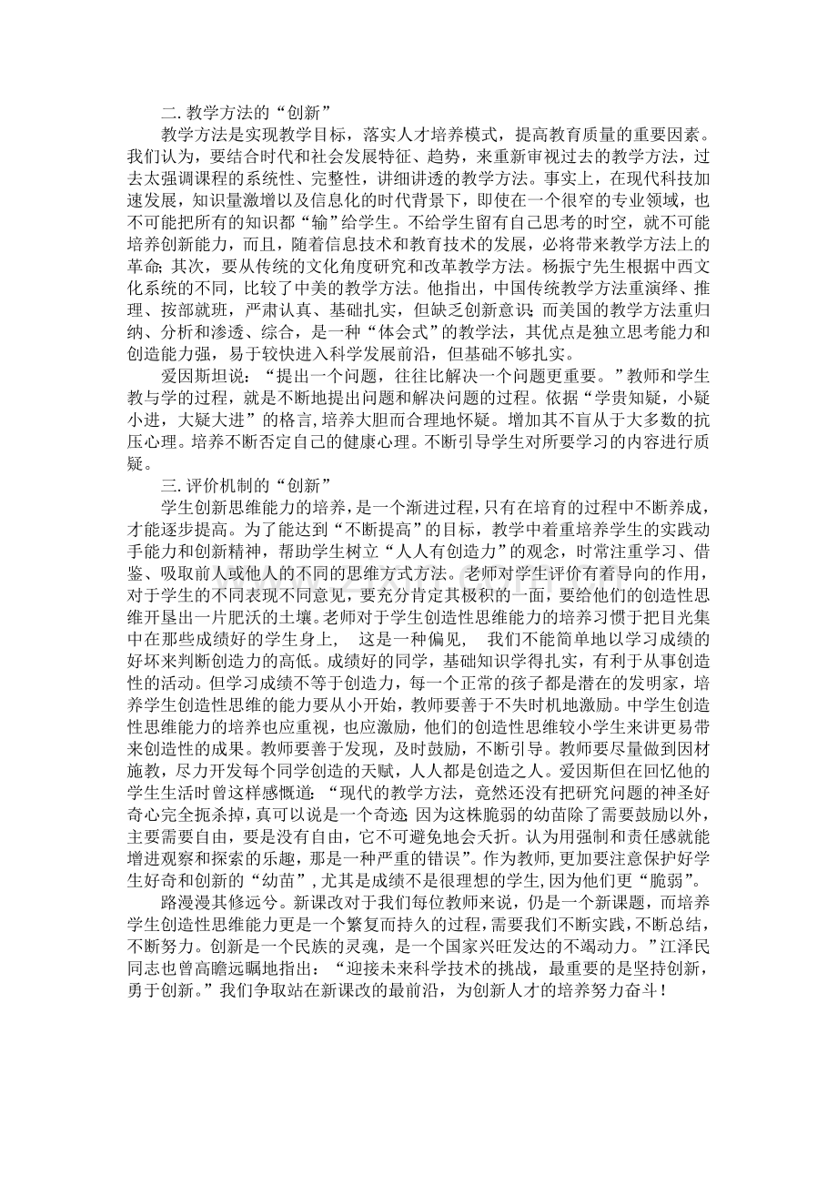 教学中创新思维的培养的重要性.doc_第2页