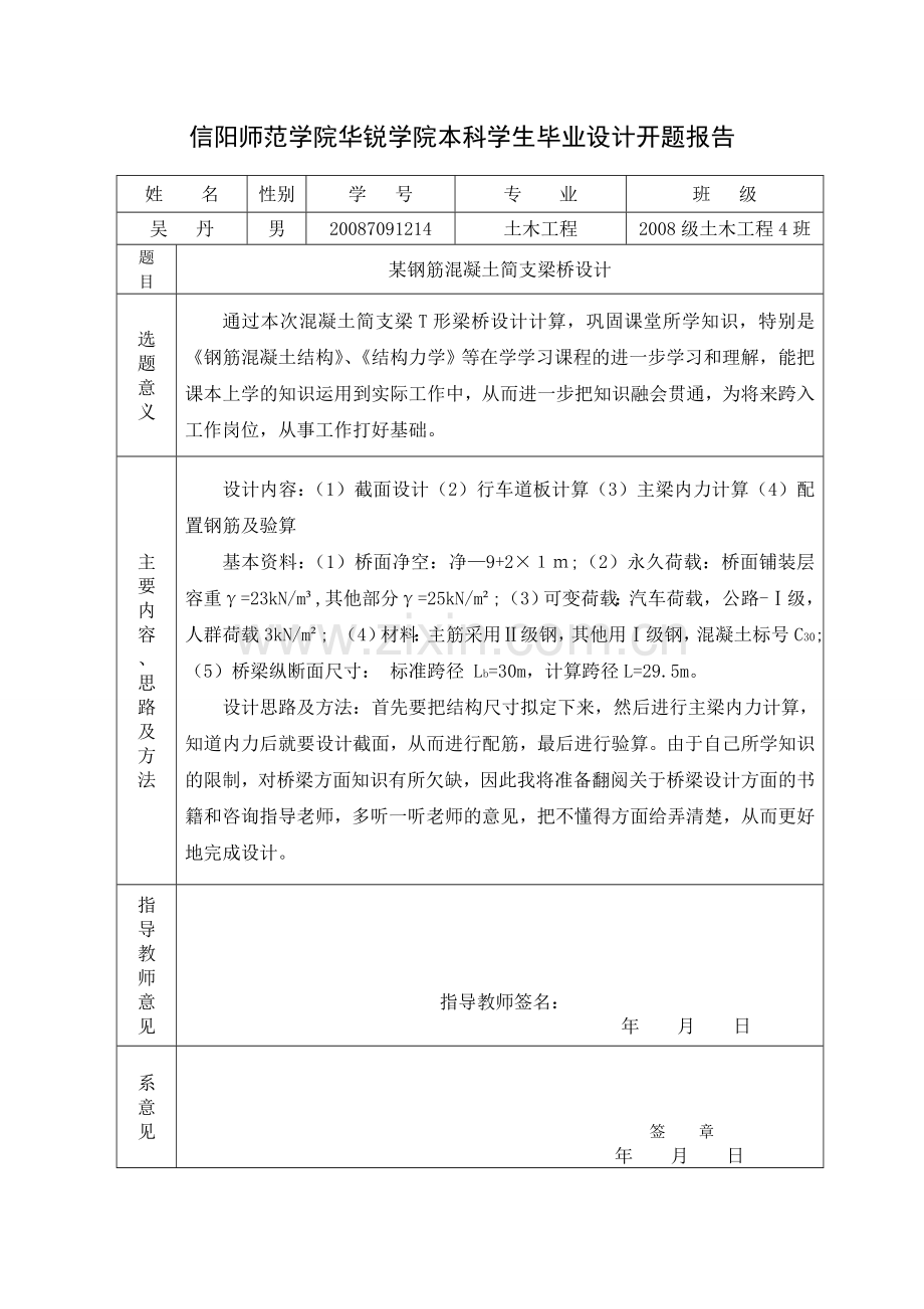 某钢筋混凝土简支梁桥设计桥梁工程课程设计论文大学论文.doc_第2页