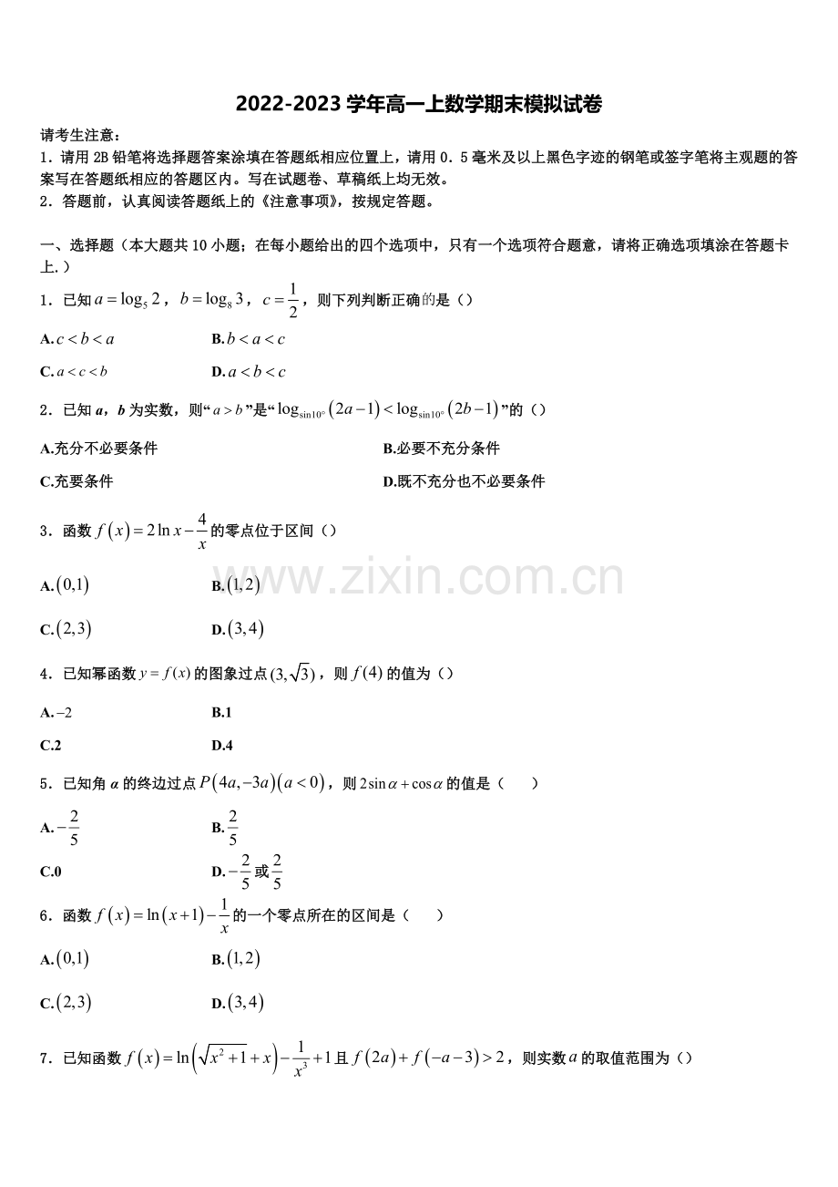 山东省恒台一中2022年高一数学第一学期期末质量跟踪监视试题含解析.doc_第1页