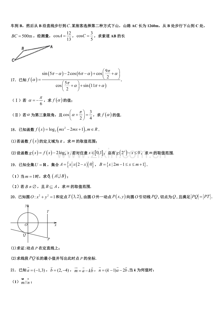 山东省恒台一中2022年高一数学第一学期期末质量跟踪监视试题含解析.doc_第3页