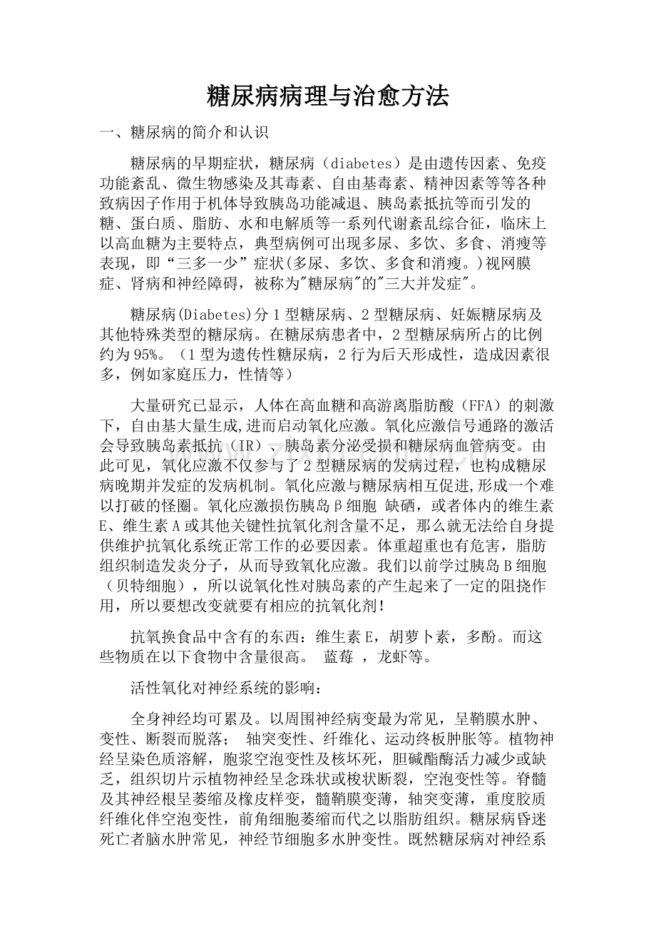 有关糖尿病的文章.doc_第1页