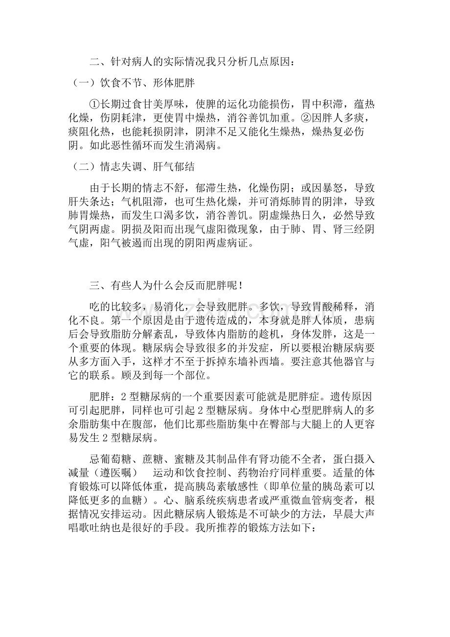 有关糖尿病的文章.doc_第3页