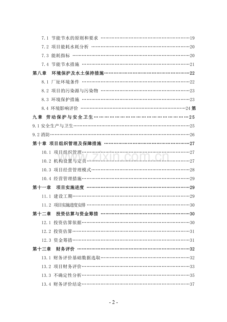 河东加油站建设项目可行性研究报告.doc_第3页