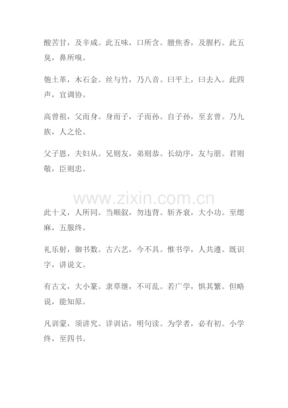 新三字经全文1440字.doc_第3页