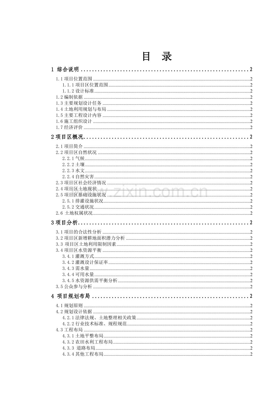 某土地开发整理项目可行性研究报告.doc_第2页